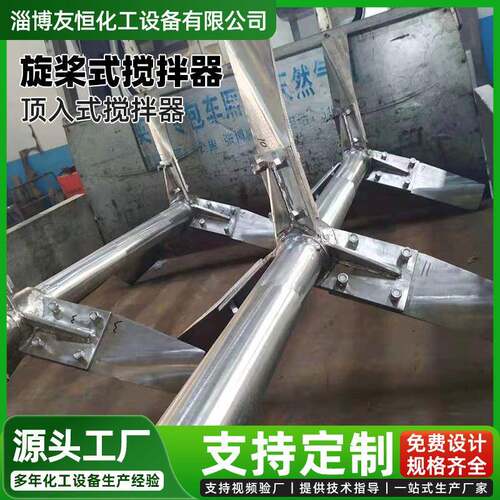 哈氏合金变截面螺旋式搅拌器顶入式轴流型搅拌机三叶桨式搅拌器