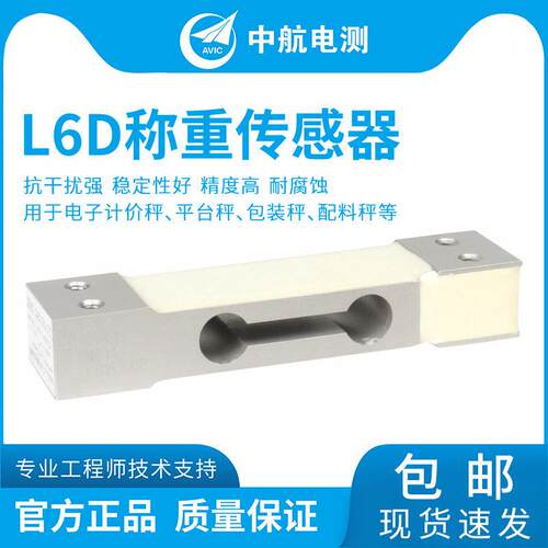 中航电测L6D.kg,5kg,10kg,20kg,0kg.40kgL6D-DT称重传感器