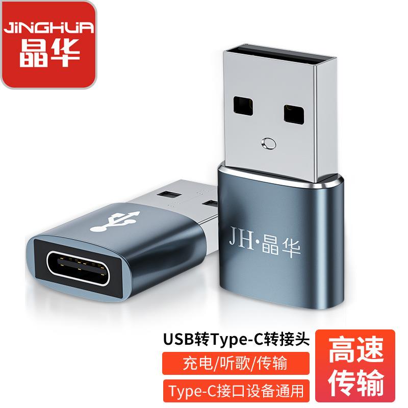 现货USB公转Type-C母合金转接头安卓手机转接电脑USB转接头