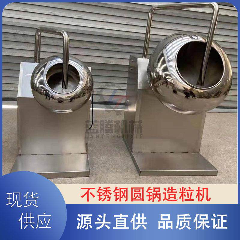不锈钢化工粉末造粒机大学实验室小型调速造球机圆锅式制丸设备