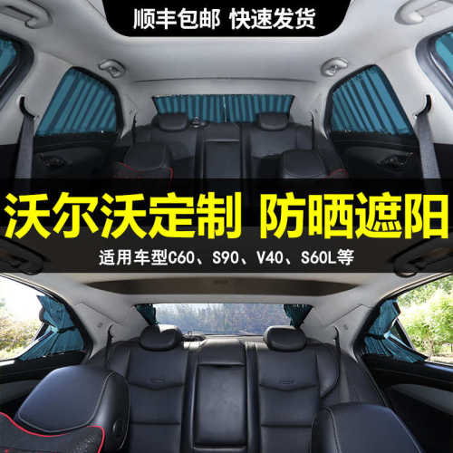 适用沃尔沃新老xc60xc90S90V40S60L后排汽车窗帘遮阳帘隐私帘轨道