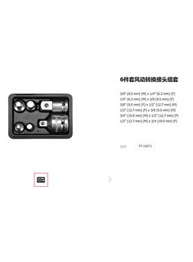 易尔拓重型气动风炮套筒转换接头6件套套筒接头维修配件YT-10671