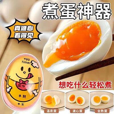 Japanese-style egg timer that changes color, kitchen timer,