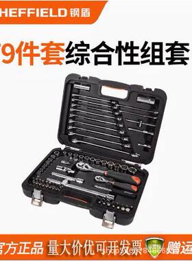 钢盾79件套综合性组套机修工具套装扳手棘轮旋具套筒手动S010079
