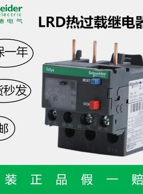 施耐德热过载继电器热保护器LRD3322C3353C3355C3357C3359C3361C
