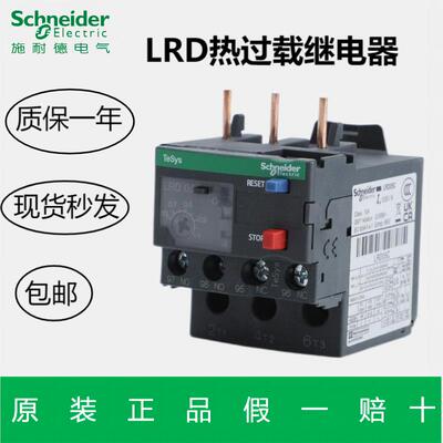 施耐德热过载继电器热保护器LRD3322C3353C3355C3357C3359C3361C
