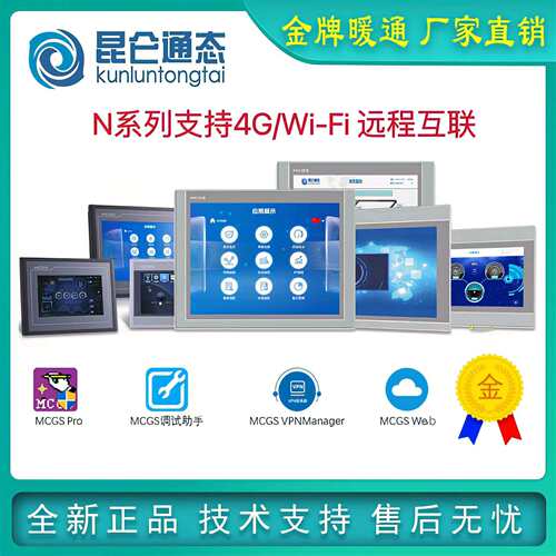 昆仑 通态触控屏幕TPC1530Ni TPC7022Ni 1031Ni TPC1231ni TPC143