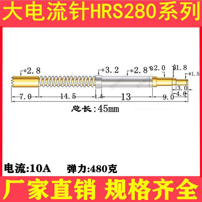 华荣大电流针HRS280系列测试探针弹簧测试针梅花齿弹簧针顶针