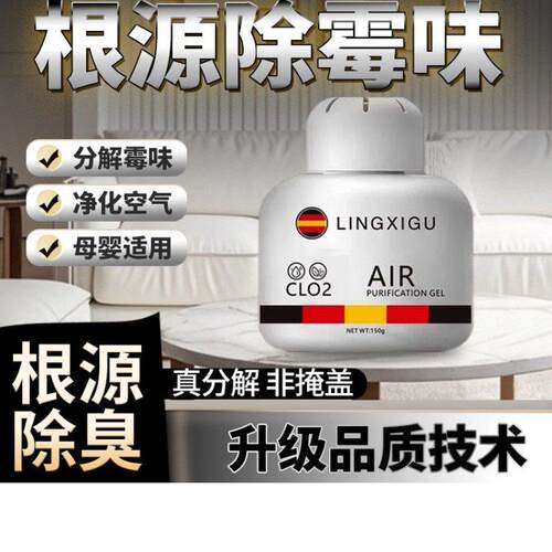 【根源除霉】去霉味房间除异味衣柜防发霉室内去潮湿除霉味