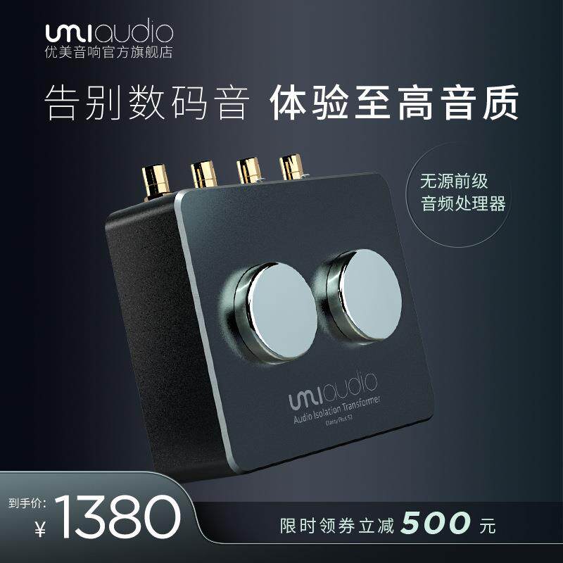 UMI坡莫合金音频牛变压器1:1隔离滤波无源前级数码声克星1:3升压