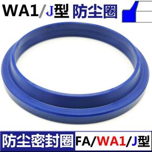 200 205 210 WA1防尘圈FA油封J型PU丁晴180 190 220 185