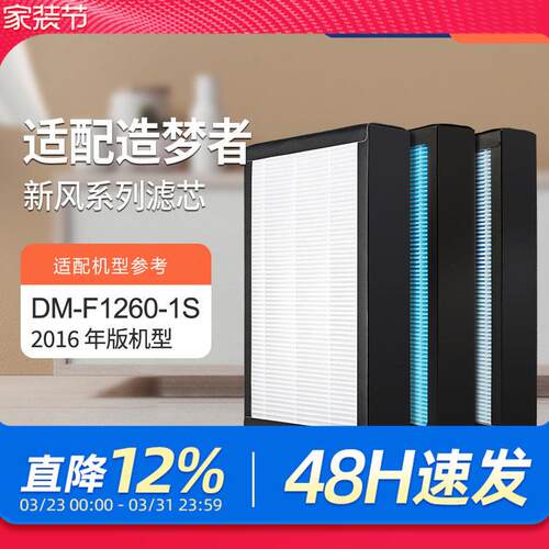 适配造梦者家用新风壁挂机过滤网 DM-F1260-1S（2016版）滤芯套装