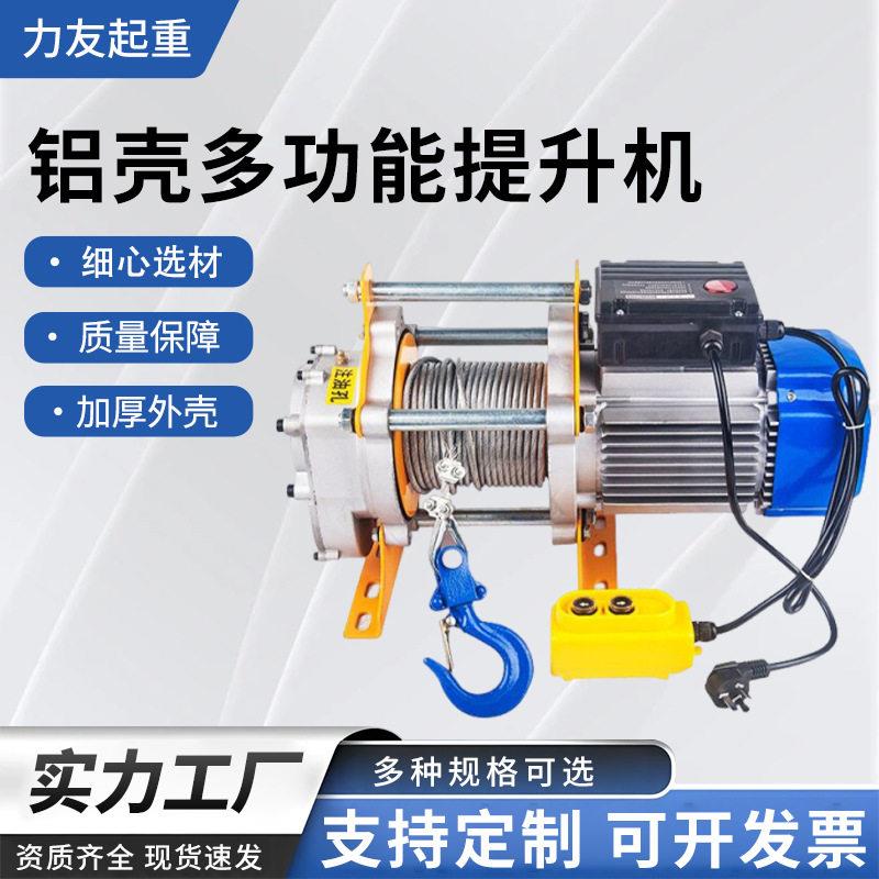 1T电动卷扬机220v铝壳提升机电动吊机提升机电葫芦工厂直接发货