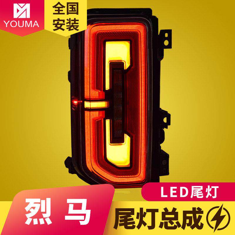 专用于福特烈马尾灯总成21-23款改装动态跑马LED流光转向尾灯总成