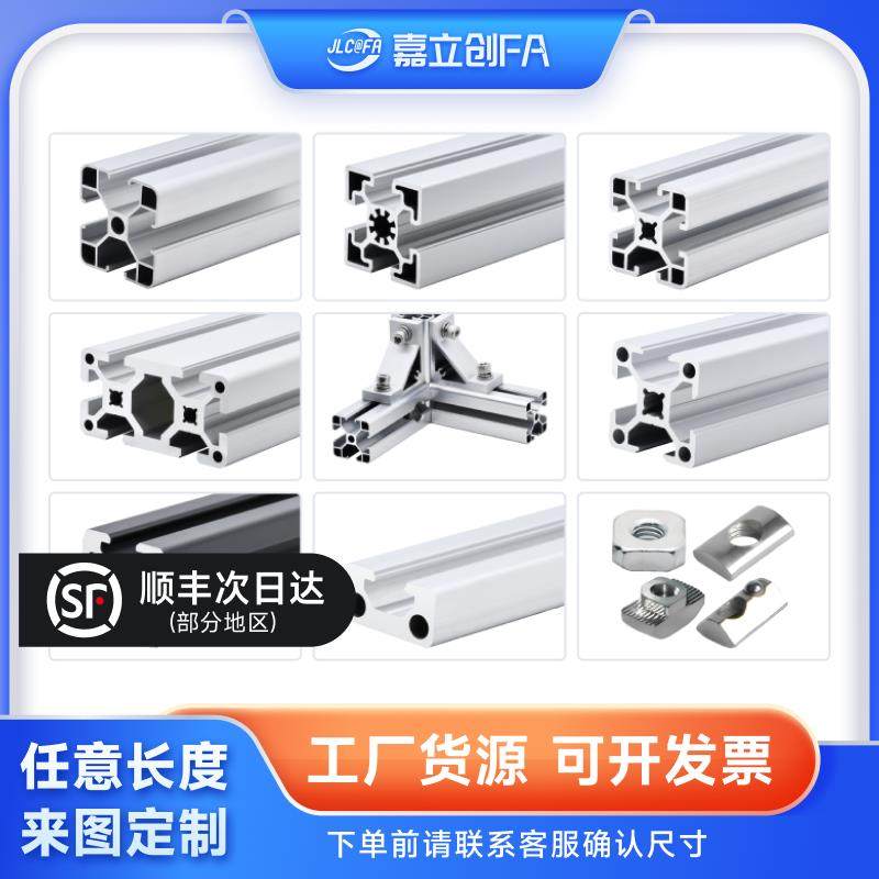 嘉立创FA欧标2020铝型材框架4040工业3030工作台流水线2040连接件