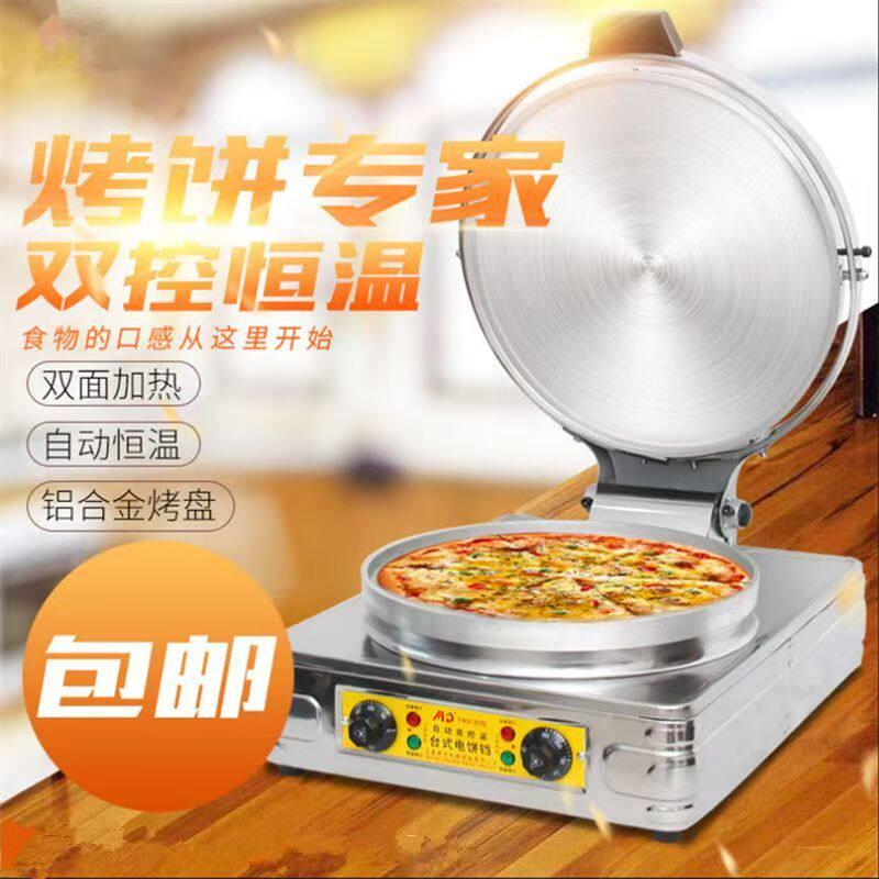 电饼铛商用大型双面加热食堂饼铛全自动烙千层饼锅台式酱香烤饼炉