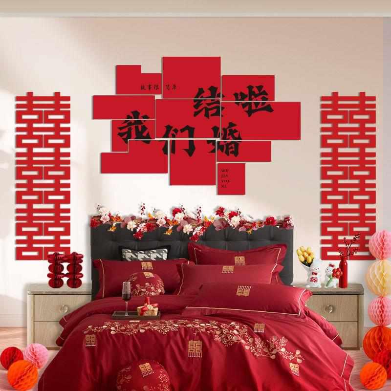 婚房装饰场景布置男方女客厅电视背景墙喜字拉花套装结婚用品大全