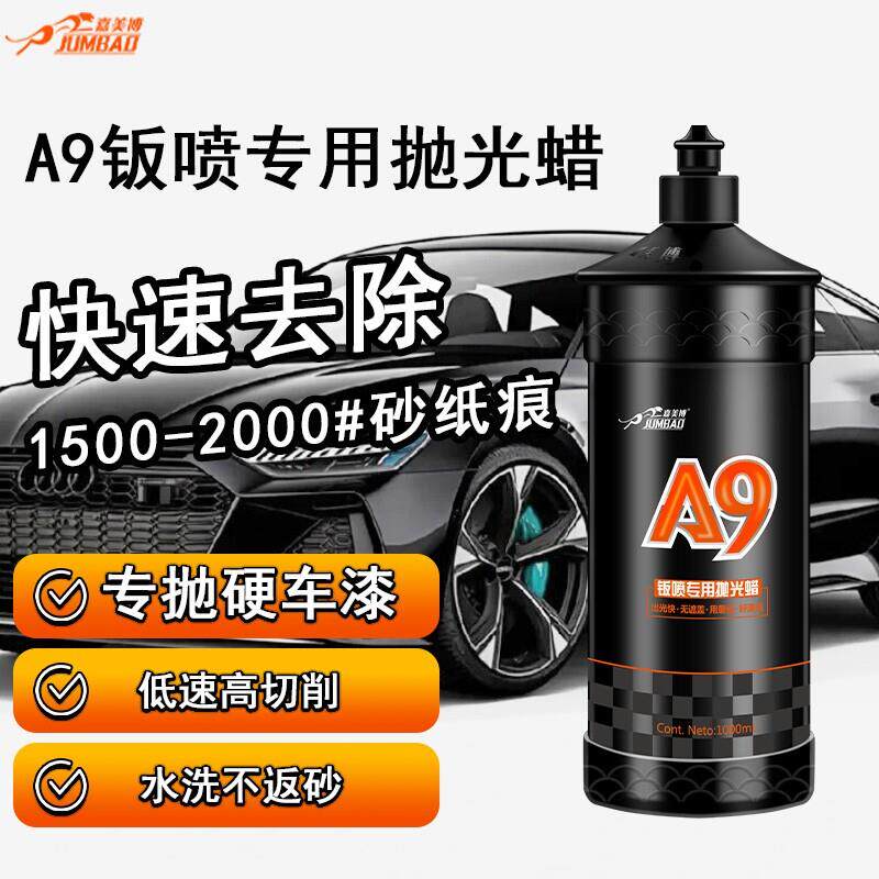 钣喷专用抛光蜡汽车抛光蜡研磨粗蜡水性三合一中腊划痕蜡还原剂