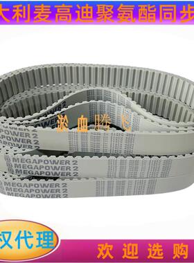进口麦高迪同步带AT10-1220 1230 1240 1250MEGAPOWER2皮带