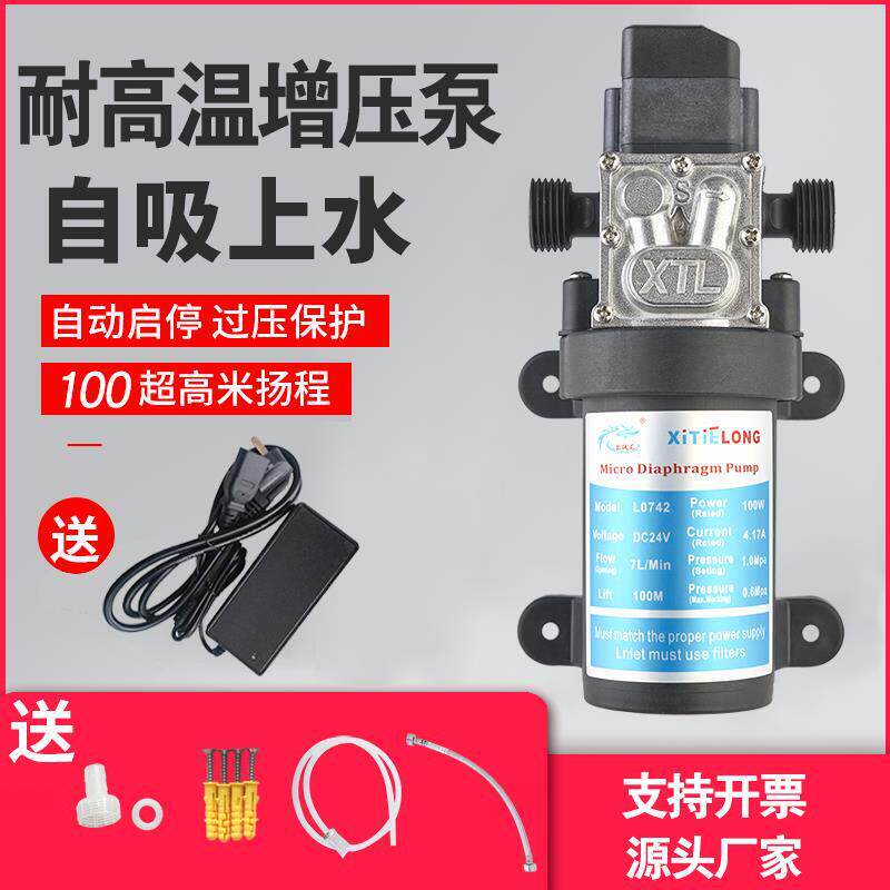 自吸增压泵家用耐高温泵抽热水泵自动启停小型直流抽水电动隔膜泵