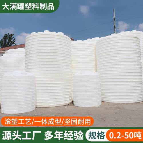 塑料水塔储水罐大容量pe水箱10吨大号储水罐工业搅拌塑料水塔水罐