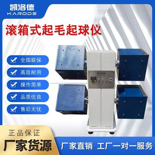 滚箱式起毛起球仪织物起毛测试仪2箱4箱滚动摩擦试验机厂家直销