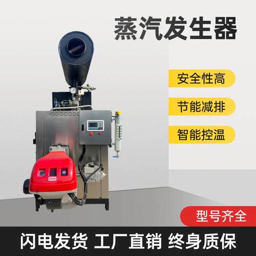 节能1.0T生物质颗粒蒸汽机杀菌解冻热能配套设备两用蒸汽发生器