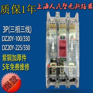 高档40A0空开D20Y 330透明塑壳断Z路器三相三线空气开关250A63
