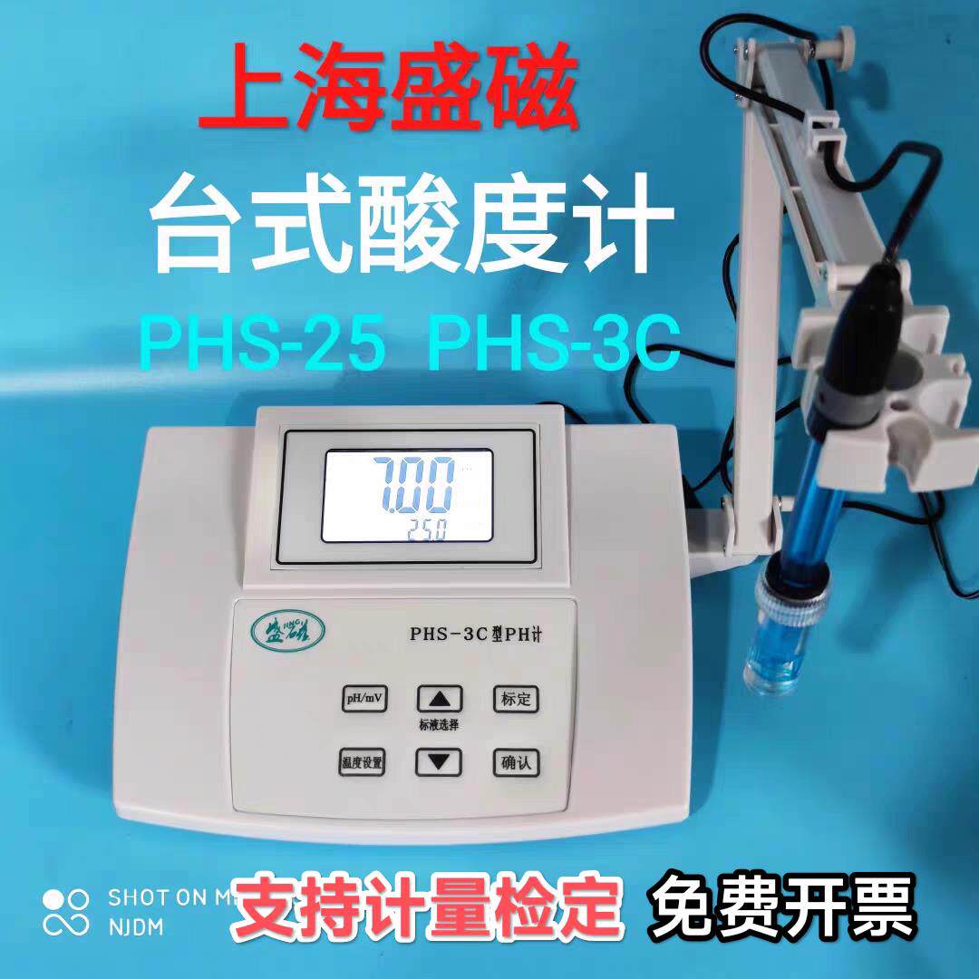 上海盛磁PHS-3C 3F 25型精密PH计测试仪 数显台式酸度计实验室