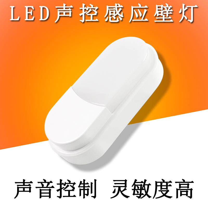 led户外220V声光控壁灯人体雷达常亮灯楼梯走廊车库智能感应灯