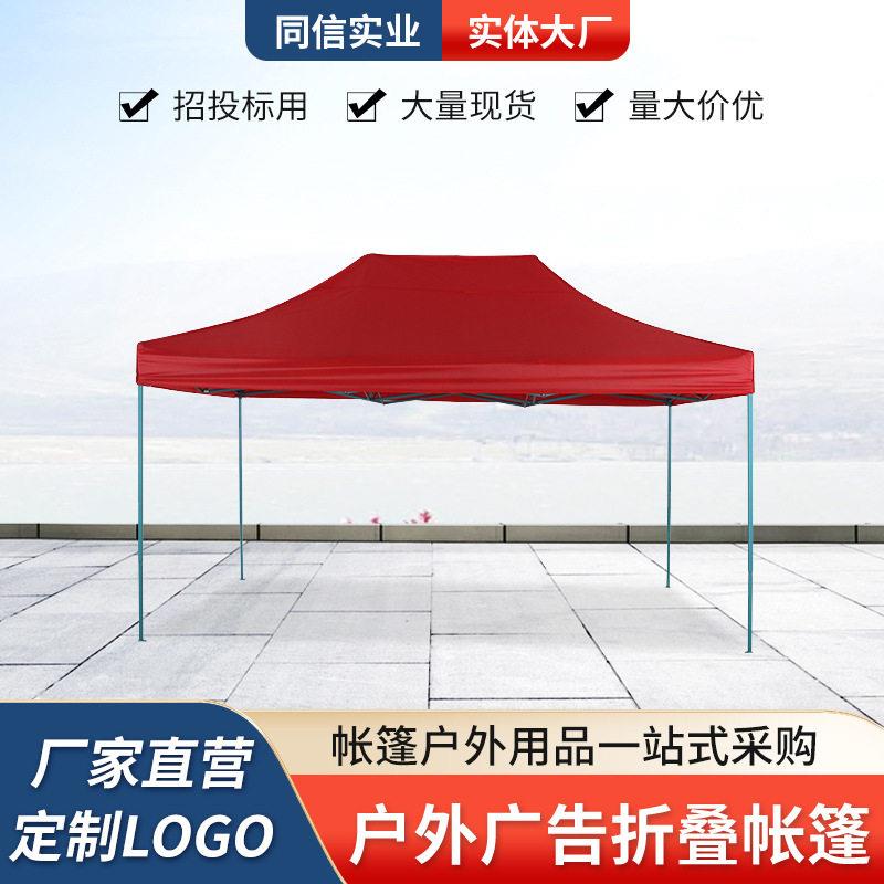 T4-户外广告帐篷定制摆摊展览活动折叠印字停车棚四角帐篷厂家