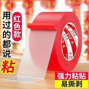 无痕网格双面胶强粘春联双面胶易撕春节喜庆贴对联地毯布基胶带