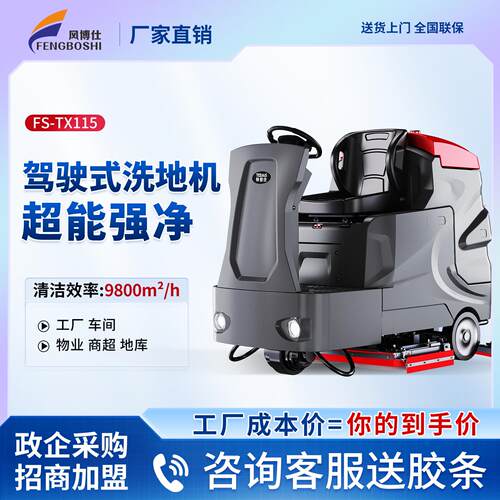 TX115大型工业洗地机工厂车间物业地下停车商用扫吸拖一体