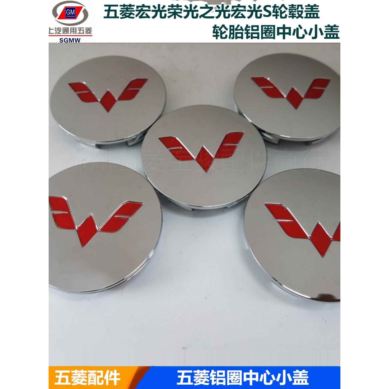 适用五菱宏光/S/S1/S3/PLUS/V/MINI EV 18款宏光S轮毂盖 铝轮圈中