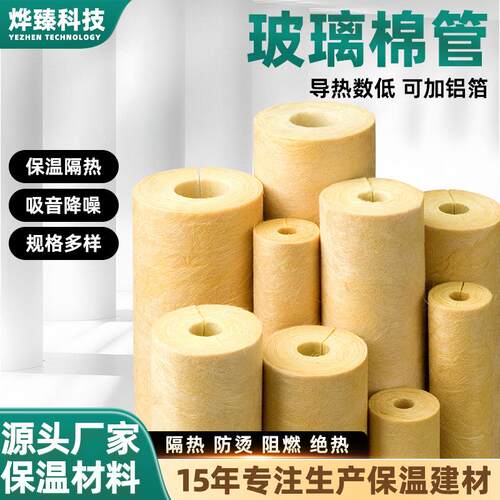 玻璃棉岩棉管阻燃耐高温玻璃棉管加工保温玻璃棉管壳厂家