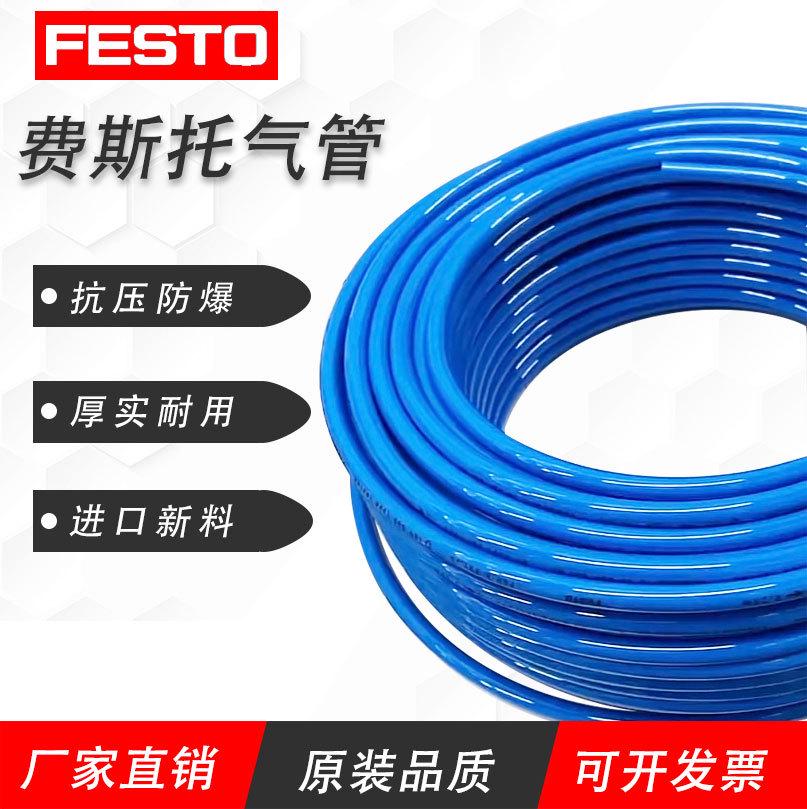 FESTO费斯托原装气管软管PUN-H-8*1.25/-10*1.5/6*1/4*0.75/-12*2
