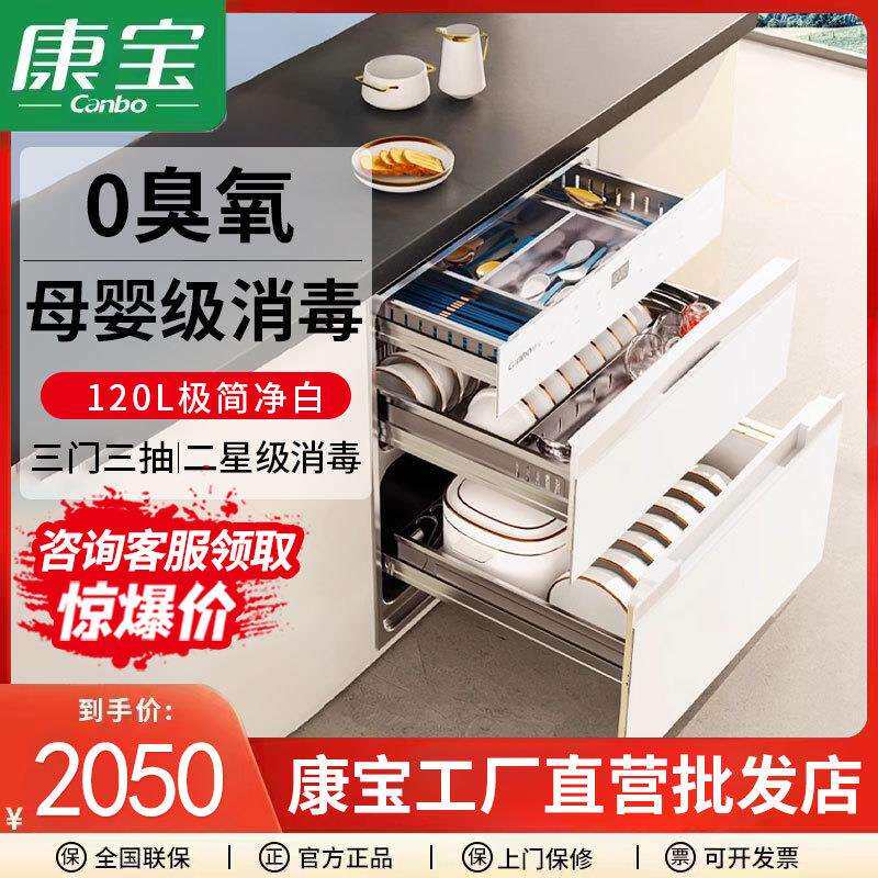 康宝嵌入式家用消毒柜XDZ120-V6高温热风不锈钢无菌储存消毒碗柜