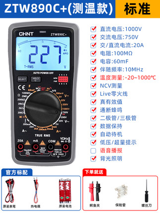 正品正泰语音万用表数字高精度智能防烧维修电工专用数字万能表电