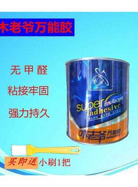 木老爷万用胶大力胶强力胶水木工专用胶粘剂木板胶环保粘得牢送刷