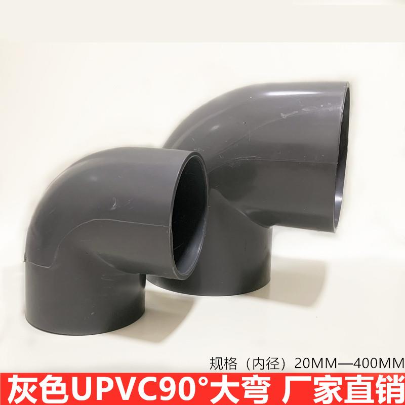 upvc弯头90度弯头大型号弯头管件灰色给水管指教弯头200 250 315