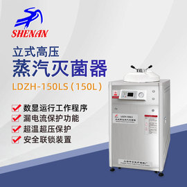 申安立式高压蒸汽灭菌器LDZH-150L实验室高温高压灭菌锅消毒锅