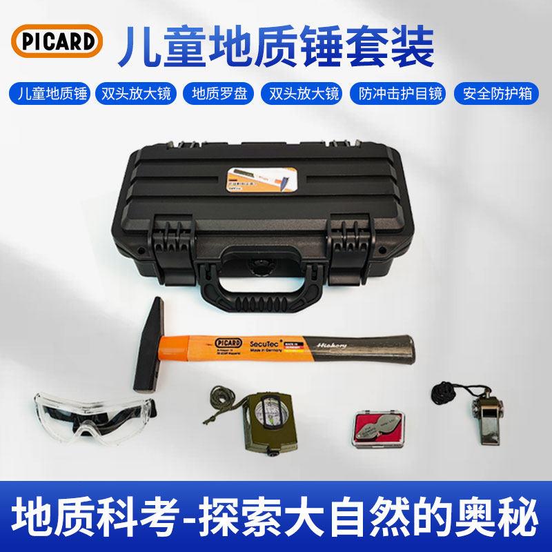 德国PICARD儿童专业地质锤套装小号迷你安全轻便勘探锤子