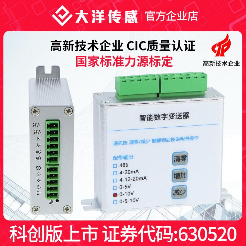大洋称重测力感测器变送器讯号放大器通信智能仪表自动化设备配套