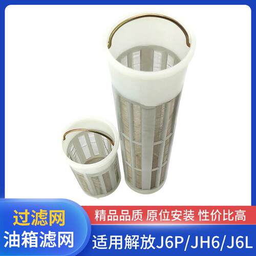 适配解放J6P油箱滤网JH6油箱过滤网J6L天v悍v龙v油箱漏斗货车配件