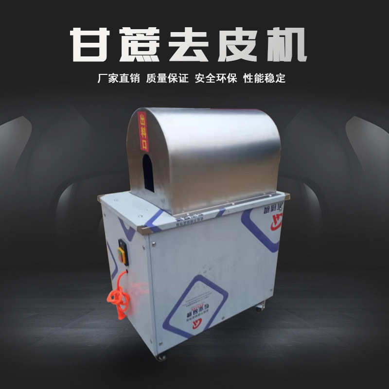 厂家直销厂家供应 商用甘蔗去皮机 小型电动甘蔗刮皮机 半自动甘