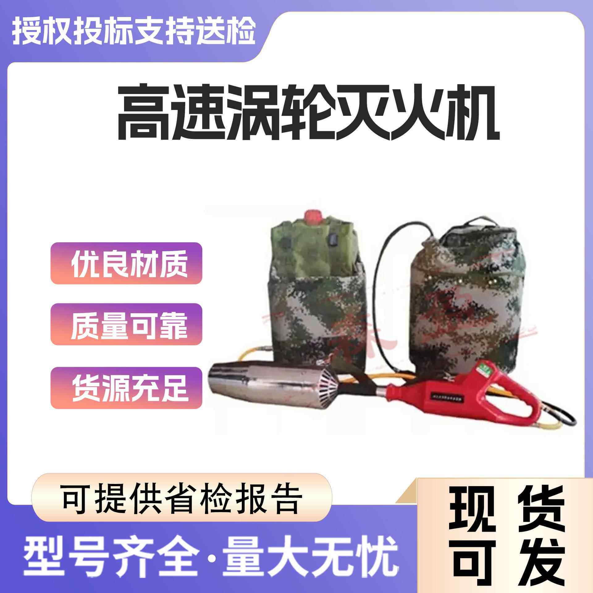 高速涡轮灭火机出风口风量0.4m³/s涡喷式灭火器压力≥2.M