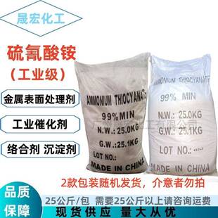 工业级硫氰酸铵大陆产金属表面处理剂广州现货
