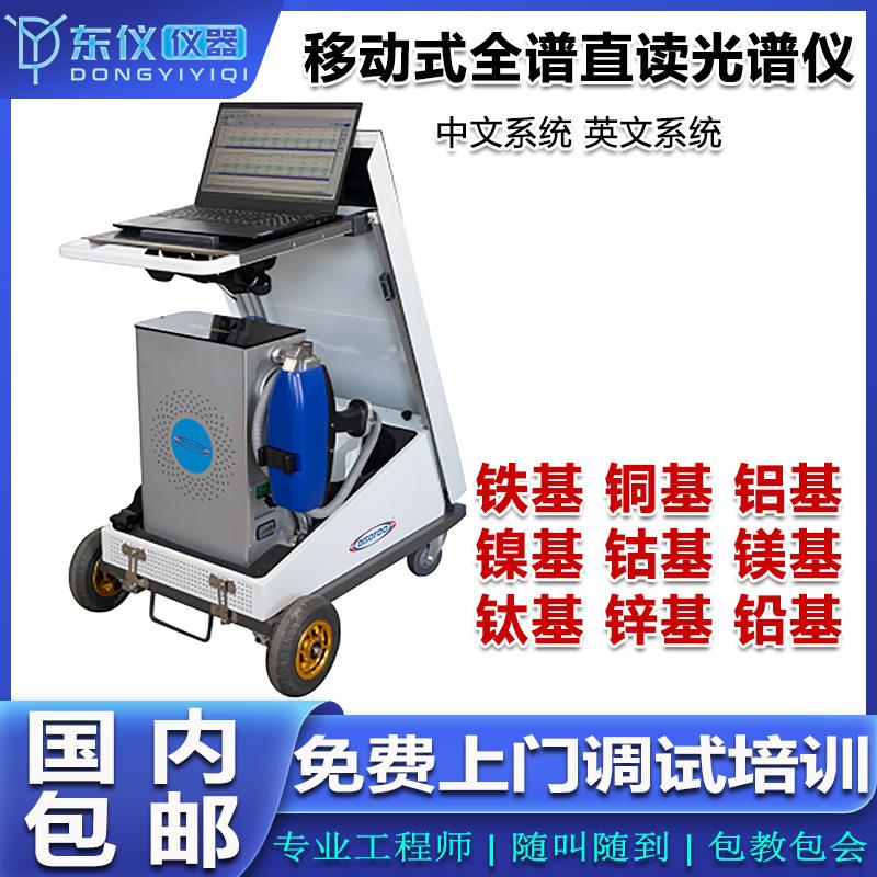 移动式直读光谱仪便携式金属分析仪铁铝基铜镍基手持式火花光谱仪