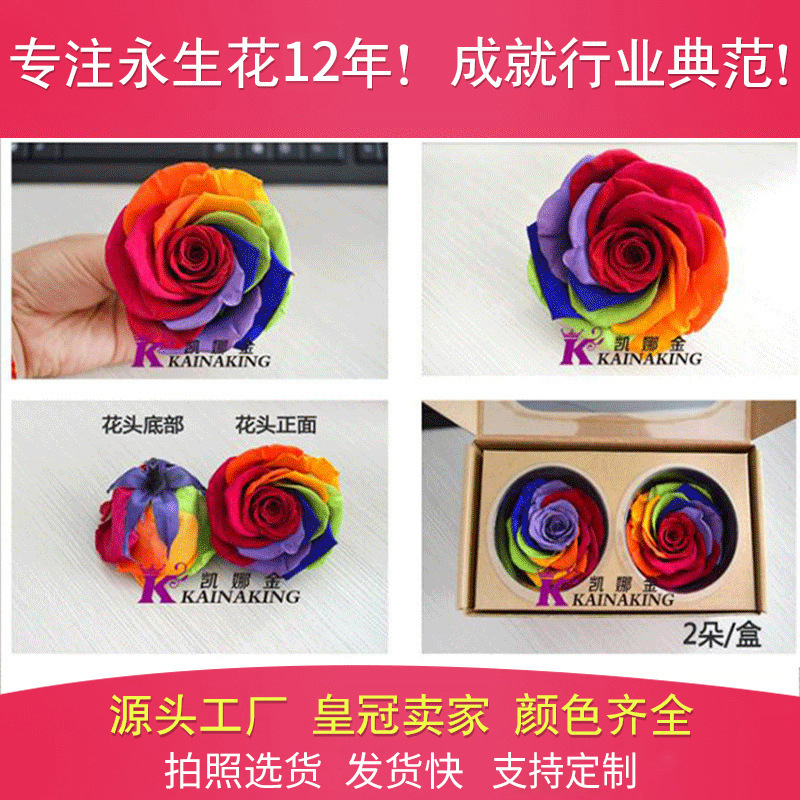 新款巨型彩虹保鲜七彩玫瑰花永生花 圣诞节礼盒情人节礼物