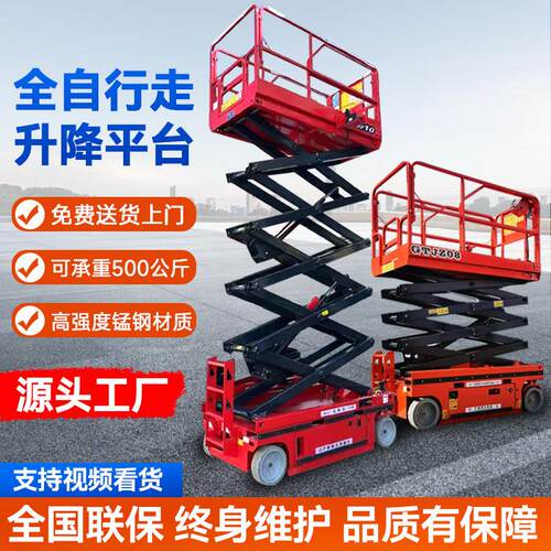 全自动升降机自行走剪叉式液压升降机电动登高作业平台小型升降机